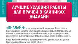 Подработка для врачей