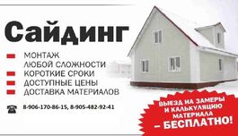 Сайдинг