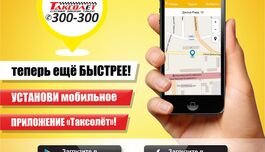 Водитель в такси