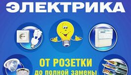 УСЛУГИ ЭЛЕКТРИКА