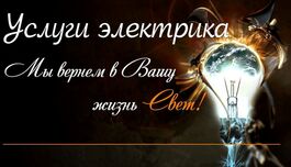 ПРОФЕССИОНАЛЬНЫЙ ЭЛЕКТРИК