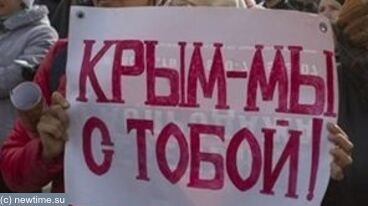 Митинг в поддержку Крыма возле ГДК