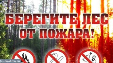 В Волгоградской области установлен пожароопасный сезон