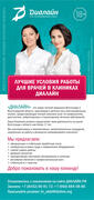 Подработка для врачей