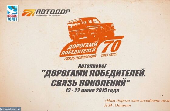 В честь Великой Победы из Волгоградской области стартует масштабный автопробег